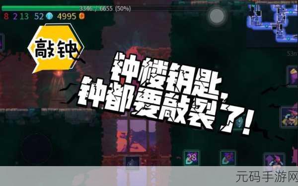 重生细胞，探索钟楼钥匙的获取秘籍