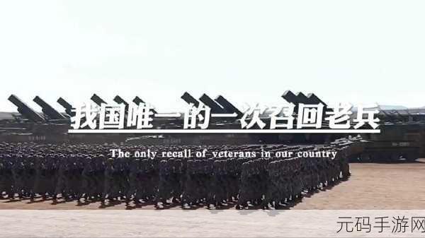 云南老兵召回最新消息：1. 云南老兵召回政策引发社会广泛关注
