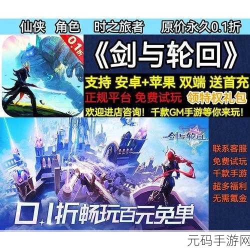 武林风云再起,轮回之旅启程——探索3D唯美玄幻风动作RPG新境界