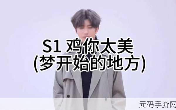 男生将坤坤赛季女生的定眼：1. 男生如何在坤坤赛季中引领女生定眼新潮流