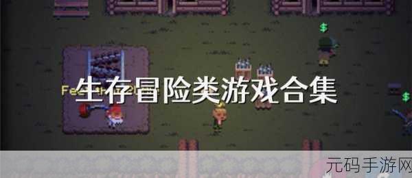 元能失控震撼来袭，多人在线竞技生存游戏，开启全新冒险篇章！