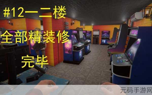 网吧老板模拟器2无限金币版震撼登场，打造你的梦幻网络帝国