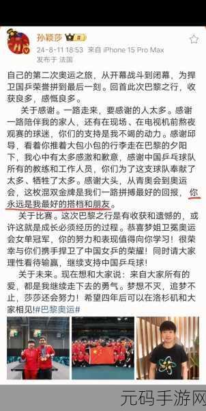 王楚钦申请不再与孙颖莎配:王楚钦宣布不再与孙颖莎合作,引发乒坛关注