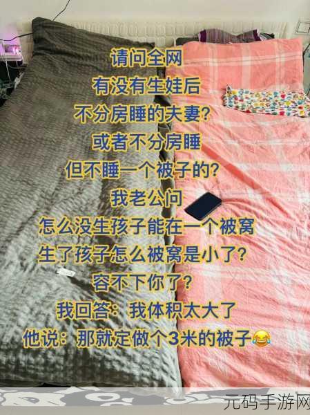 二人生孩子不盖被子