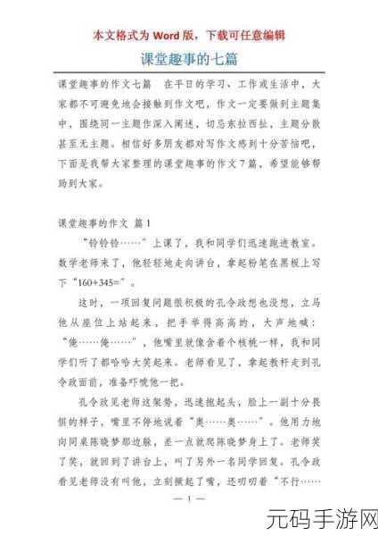 老师的兔子在衫袖里抖来抖去:1. 《老师的兔子在袖中跳跃,课堂趣事不断