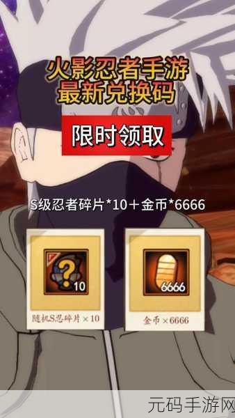 火影手游抽 S 忍所需金币大揭秘