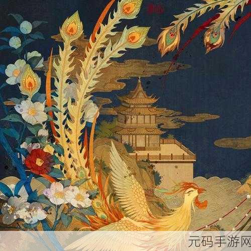 凤求凰手游:1. 《凤求凰:倾世佳人再续前缘