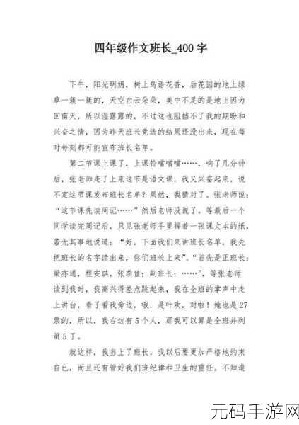 班长成为全班同学的插座作文：1. 班长的关怀：连接同学心灵的插座