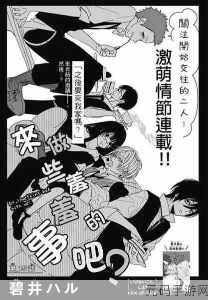 羞羞漫画免费成人漫画在线观看网站:1. 免费在线阅读:羞羞漫画成人世界的奇妙之旅