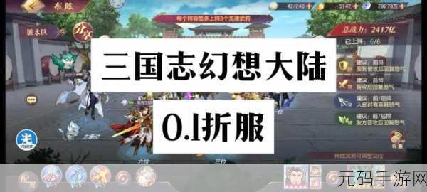 三国志幻想大陆抖音版震撼登场,策略对战新体验,抖音玩家专属福利