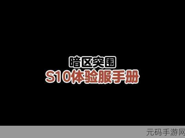 暗区突围游戏手册 购买究竟值不值？