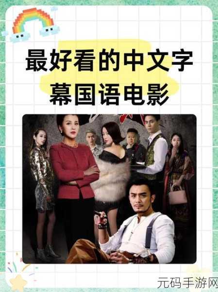 最好看的2018中文在线观看：1. 2018年最受欢迎的中文电影在线观看推荐