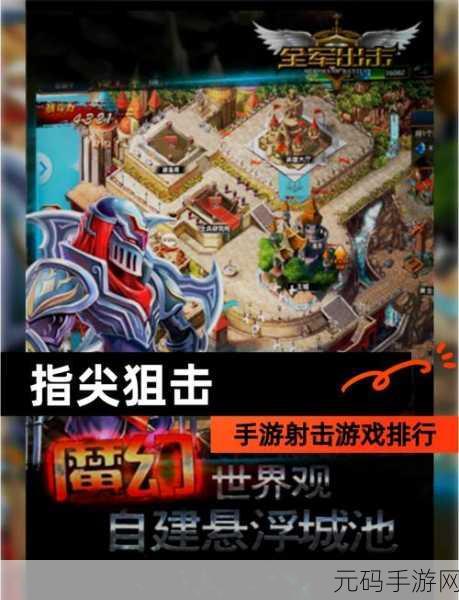 射手大作战中文版震撼来袭，畅享休闲射击新乐趣！