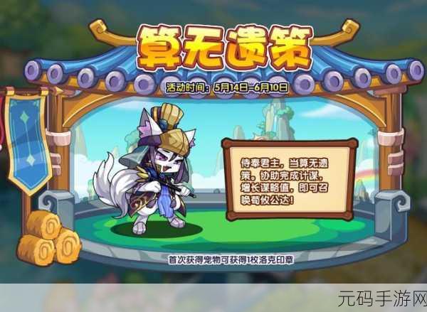 洛克王国，荀攸公达 智慧之巅的深谋攻略