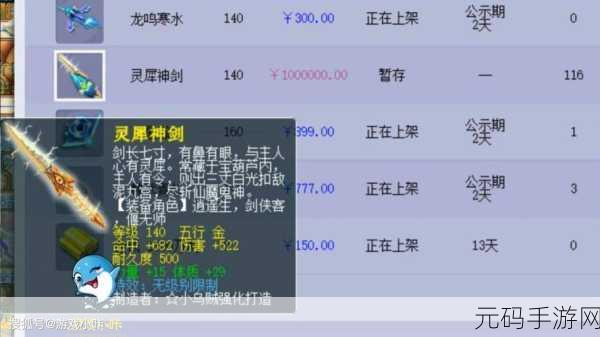 深度解析梦幻西游藏宝阁被下单的含义及相关攻略