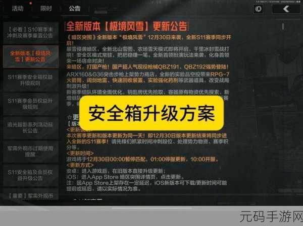 暗区突围,永久安全箱获取秘籍 主宰生存新纪元