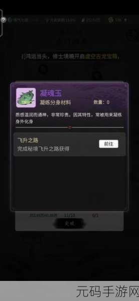 一念逍遥凝魂玉获取秘籍大公开