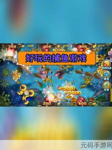 捕鱼大冒险百度版,深海探秘,捕鱼乐趣再升级