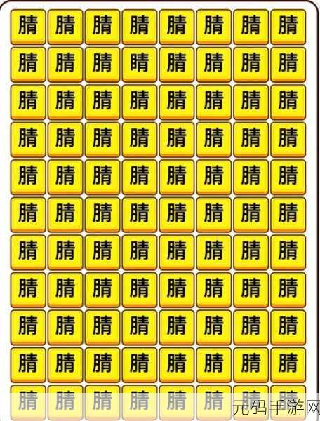 文字找茬大师风靡全网，挑战你的智慧极限，快来下载安装！