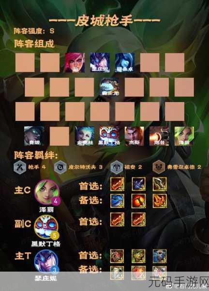 深度解析金铲铲 95 阵容，制霸战场的神秘力量