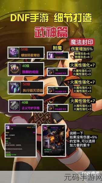 DNF 手游属强选择指南,洞察地下城与勇士 M 的属性强化奥秘