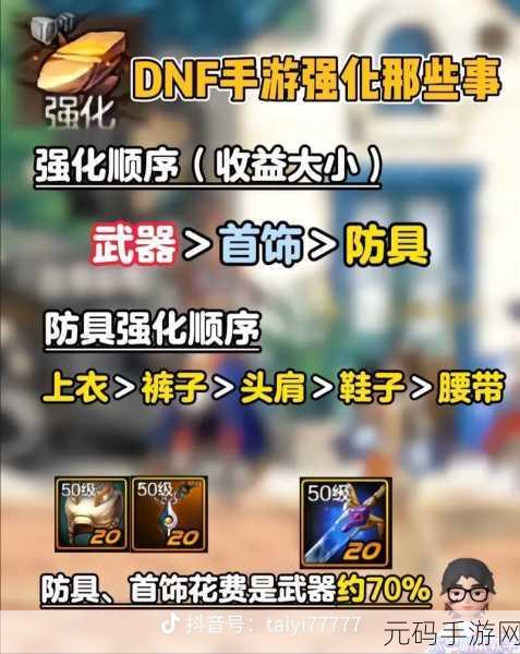 DNF 手游属强选择指南,洞察地下城与勇士 M 的属性强化奥秘
