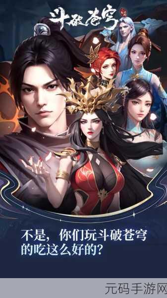 斗破苍穹三年之约vivo版，开启放置冒险新篇章