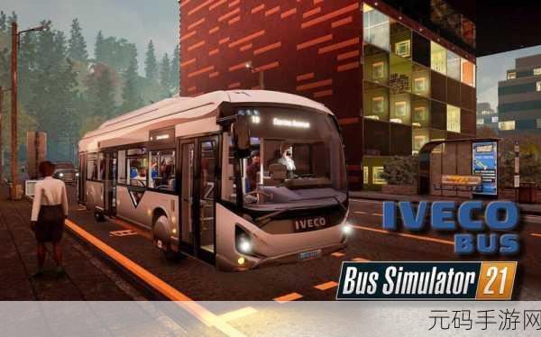 巴士驾驶新体验,巴士模拟器免费Bus Simulator Free带你畅游城市街道