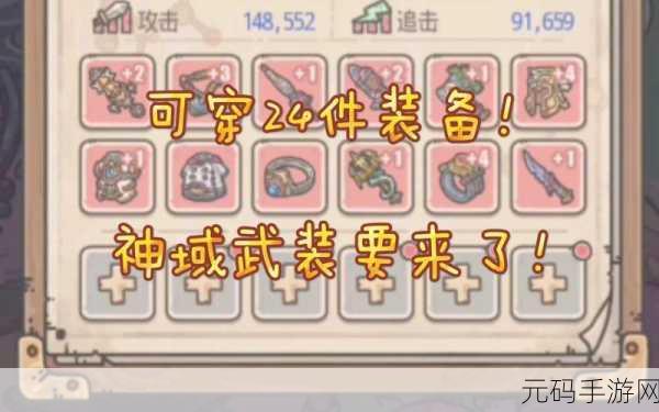最强蜗牛顶级装备全揭秘，称霸游戏的必备神器