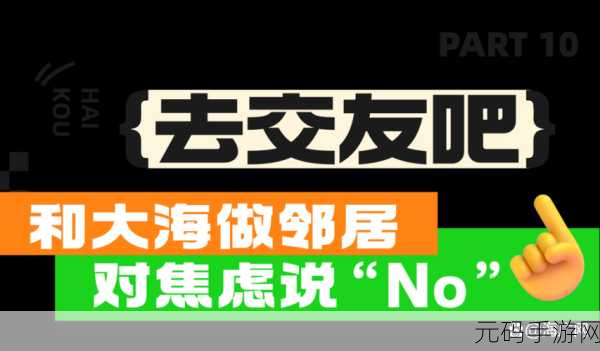 海角平台在线使用：1. 海角平台在线：打造全新社交互动体验