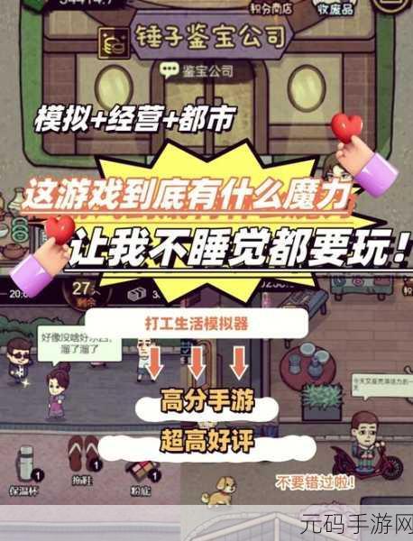 打工生活模拟器中文版最新版上线,开启你的全新模拟经营之旅