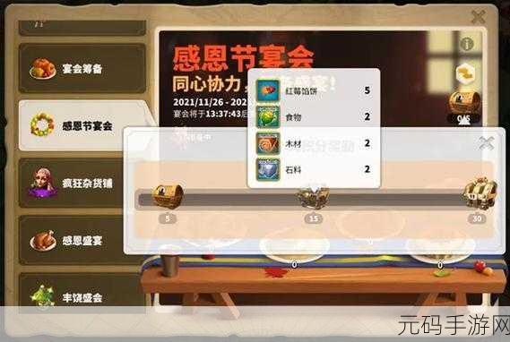 万国觉醒感恩节宴会积分全攻略 助你满载而归