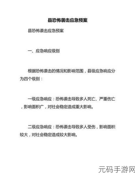 中国的恐怖袭击有哪些:1. 中国恐怖袭击事件回顾与安全防范对策