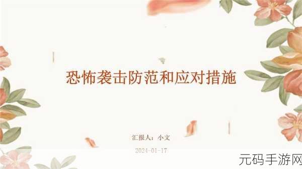 中国的恐怖袭击有哪些:1. 中国恐怖袭击事件回顾与安全防范对策