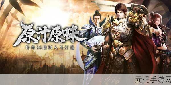 九龙朝震撼归来,传奇1.76复古风ARPG手游燃爆指尖战场