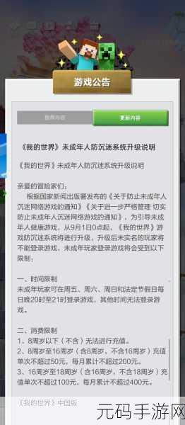 我的世界解除未成年保护全攻略指南