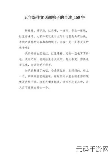 坤坤进入女生的桃子里的:1. 坤坤与桃子:甜蜜邂逅的奇妙故事