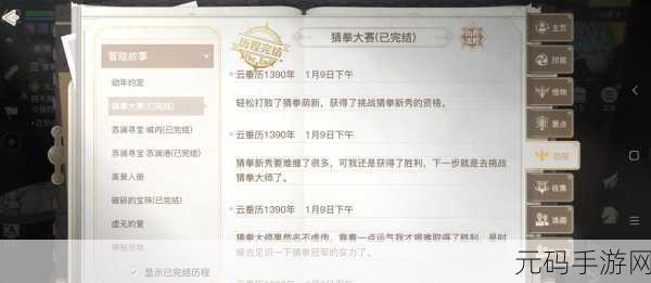 天谕手游猜拳大赛任务通关秘籍大揭秘