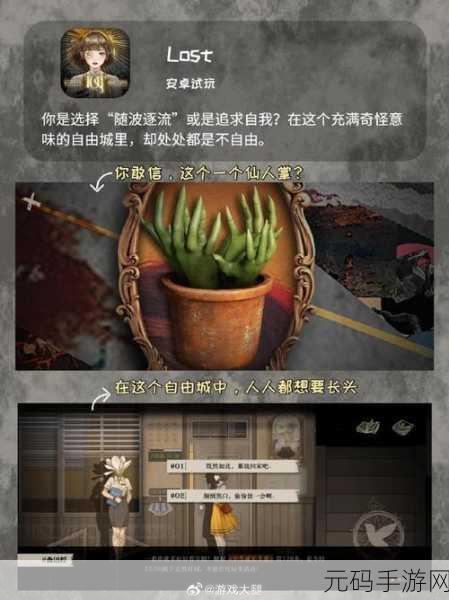 萨拉失踪之谜，沉浸式文字冒险解谜手游震撼登场