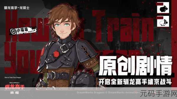 龙族王者震撼登场,探索魔幻世界的趣味RPG之旅