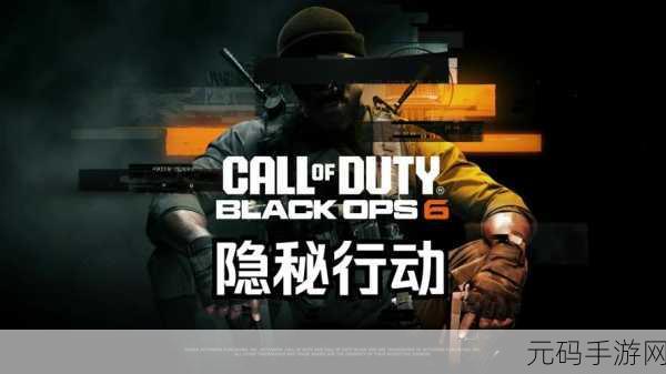 使命召唤,黑色行动 6 寻找与毁灭成就解锁秘籍大公开