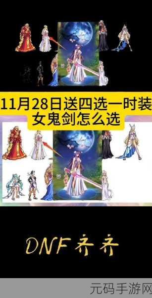 DNF 手游换装系统大揭秘,谁能称雄?