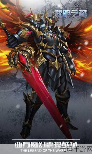 黎明之翼震撼降临,探索西方魔幻世界的即时战斗新纪元