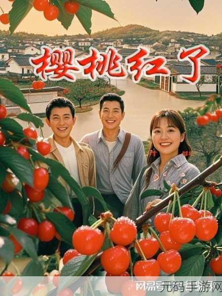 樱桃电影直播：1. 樱桃电影直播：畅享高清视听盛宴