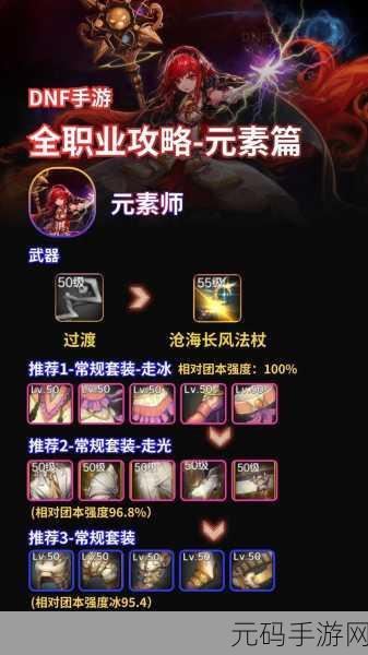 DNF 手游男法师转职抉择，爆破元素与冰结师深度解析