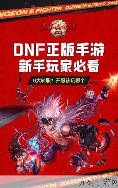DNF 手游男法师转职抉择，爆破元素与冰结师深度解析