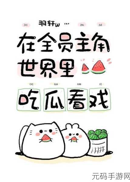 115fun吃瓜爆料:1. 吃瓜看戏,115fun带你揭秘娱乐圈内幕