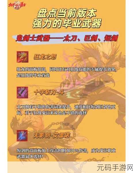 地下城与勇士手游，武器制作大揭秘 史诗与传说的巅峰对决