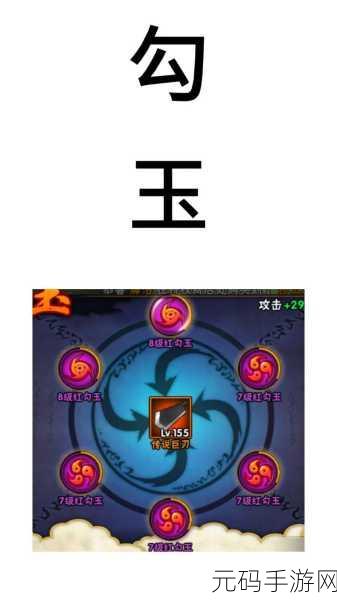 火影忍者手游，精炼勾玉属性提升大揭秘