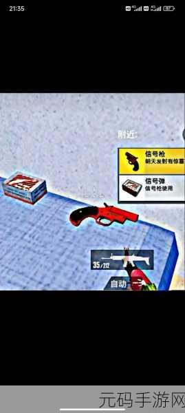 和平精英，信号枪的神秘面纱与刷新规律
